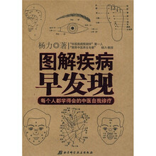 图解疾病早发现