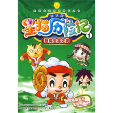 星猫历险记1(神话篇):拯救生命之光