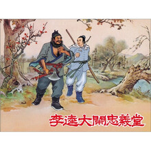 李逵大闹忠义堂