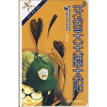 牙齿天天晒太阳