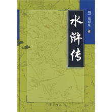 水浒传