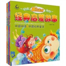 赢在起点经典启蒙故事(彩图注音版)(套装共5册)