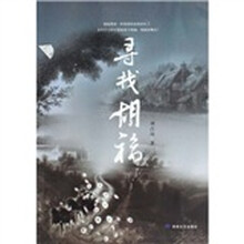 寻找胡福