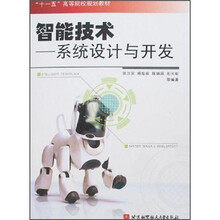 智能技术:系统设计与开发