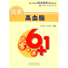 远离高血脂