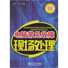 电脑常见故障现场处理