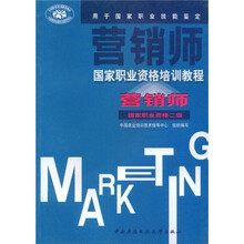 营销师(国家职业资格2级)