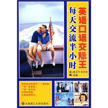 英语口语交际王每天交流半小时(附光盘1张)