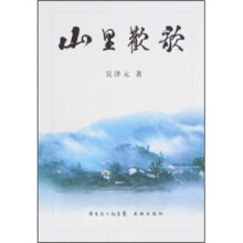 山里欢歌