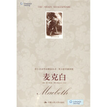 莎士比亚作品解读丛书·英文影印插图版:麦克白