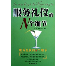 服务礼仪的N个细节