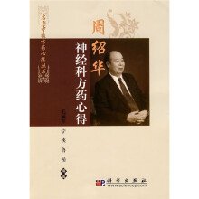 周绍华神经科方药心得