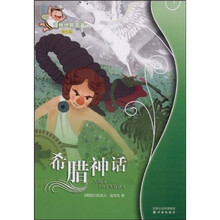 译林世界名著：希腊神话（学生版）