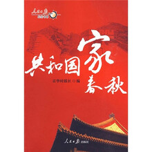 共和国 家春秋