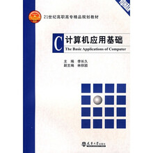 计算机应用基础