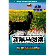 新黑马阅读：小学英语阅读训练（6年级）