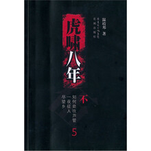虎啸八年5