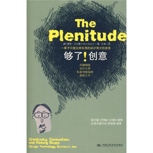 The Plenitude：够了！创意