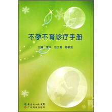 不孕不育诊疗手册