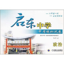 启东中学中考模拟试卷:政治