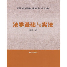 法学基础与宪法