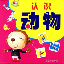 亲子互动阅读卡：认识动物