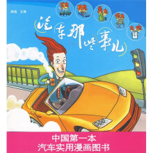 汽车那些事儿