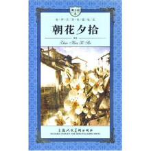 世界文学名著文库:朝花夕拾