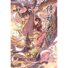 侍神大传