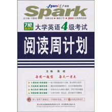 星火英语:大学英语4级考试阅读周计划