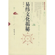 易纬文化揭秘