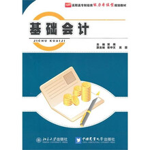基础会计