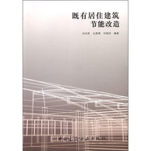 既有居住建筑节能改造
