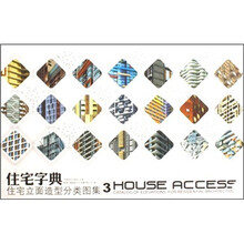 住宅字典：住宅立面造型分类图集3