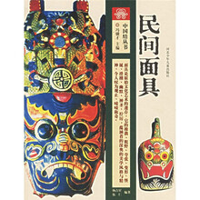 民间面具