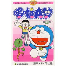 哆啦A梦33(珍藏版)