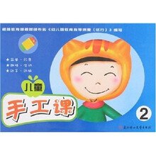 儿童手工课2