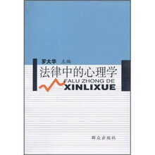 法律中的心理学