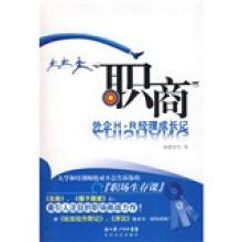 职商：外企H·R经理成长记