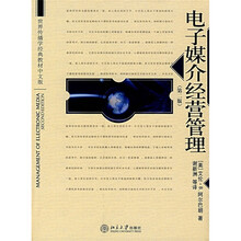 世界传播学经典教材中文版:电子媒介经营管理(第2版)