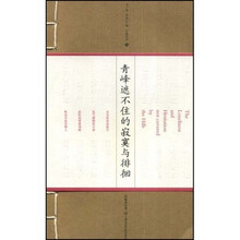 青峰遮不住的寂寞与徘徊(竖排版)