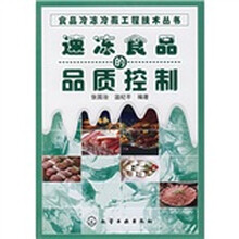 速冻食品的品质控制