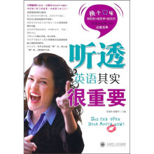 听透英语其实很重要(附MP3录音光盘)