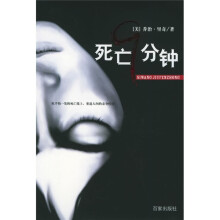死亡9分钟