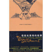 怪医杜里特的故事3