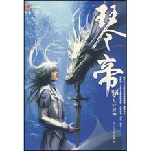 琴帝2：九针封神