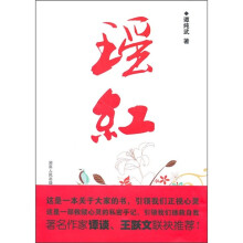瑶红