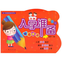 金版入学准备门门通：综合测试