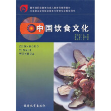 中国饮食文化
