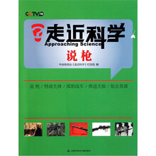 走近科学：说枪